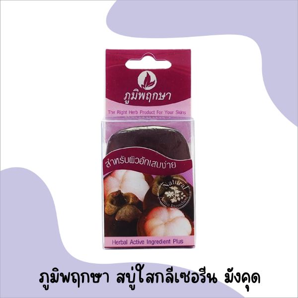 ภูมิพฤกษา สบู่ใสกลีเซอรีน มังคุด