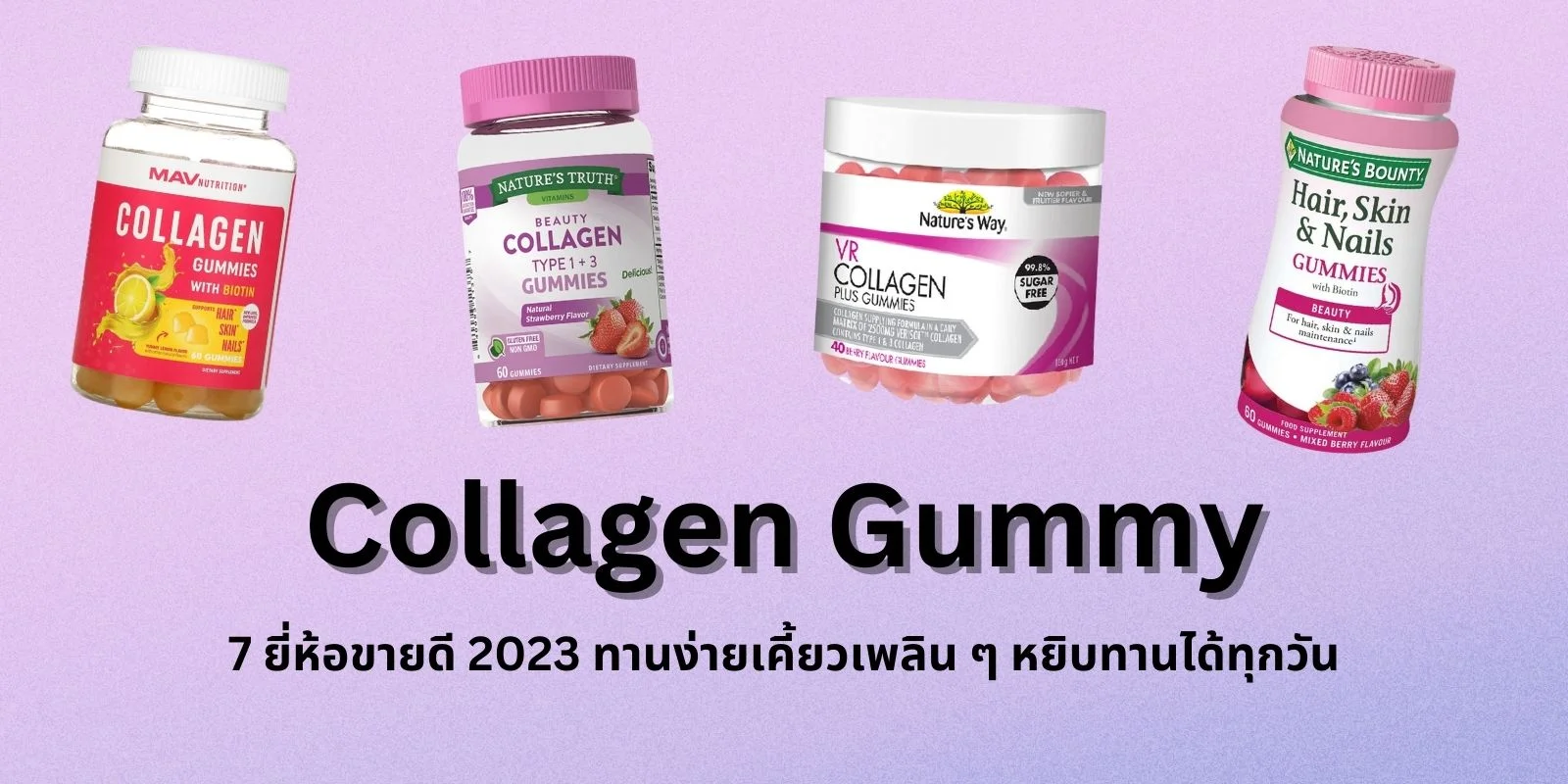 Collagen Gummy