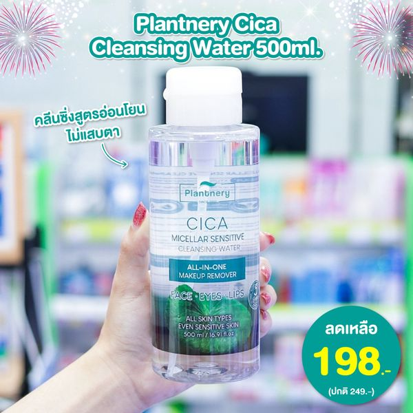 Plantnery Cica Cleansing Water