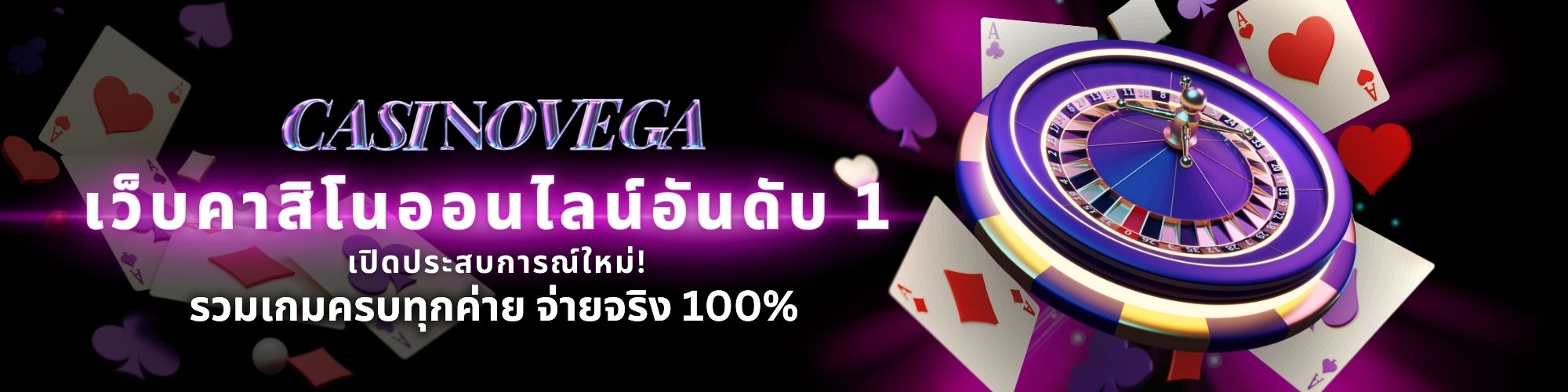 CASINOVEGA